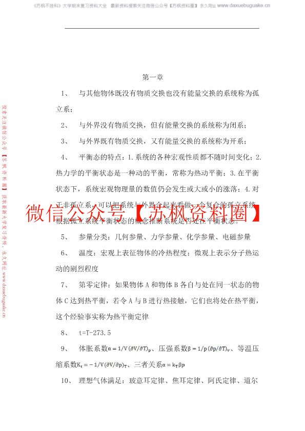 热力学统计物理